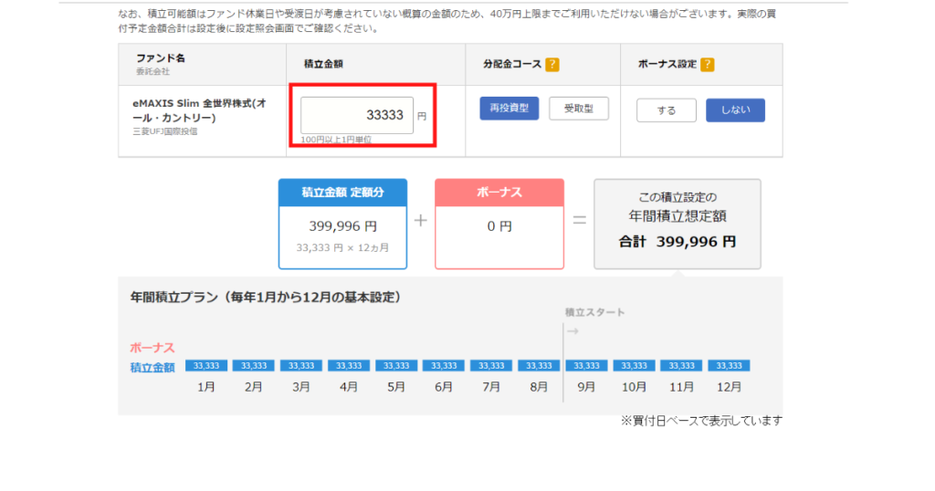 積立金額の設定